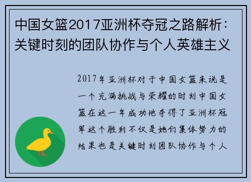 中国女篮2017亚洲杯夺冠之路解析：关键时刻的团队协作与个人英雄主义相结合