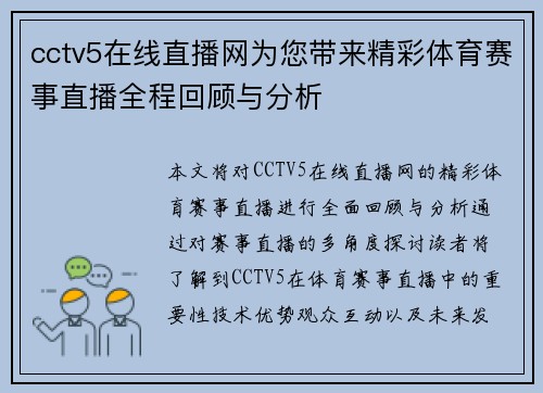 cctv5在线直播网为您带来精彩体育赛事直播全程回顾与分析