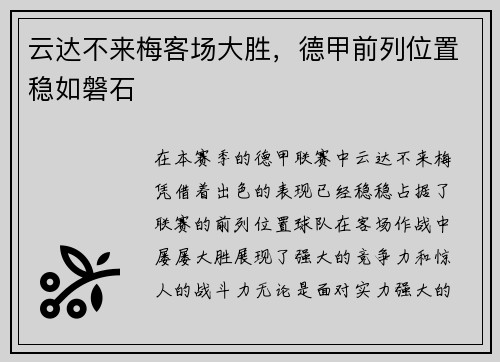 云达不来梅客场大胜，德甲前列位置稳如磐石