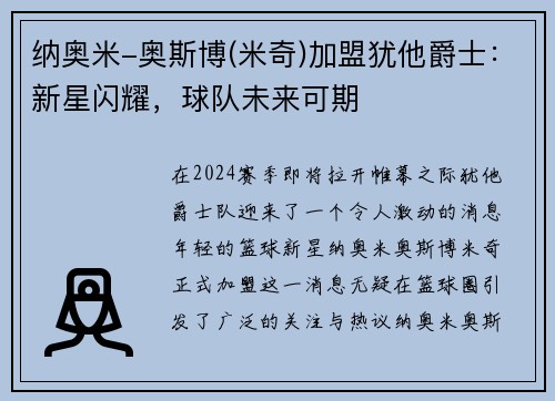 纳奥米-奥斯博(米奇)加盟犹他爵士：新星闪耀，球队未来可期
