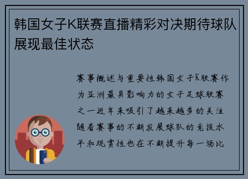 韩国女子K联赛直播精彩对决期待球队展现最佳状态