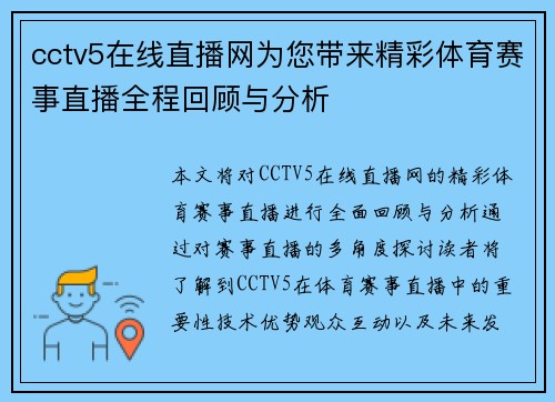 cctv5在线直播网为您带来精彩体育赛事直播全程回顾与分析