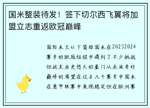 国米整装待发！签下切尔西飞翼将加盟立志重返欧冠巅峰