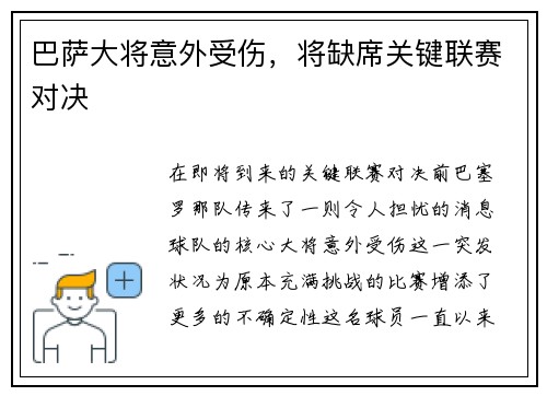 巴萨大将意外受伤，将缺席关键联赛对决